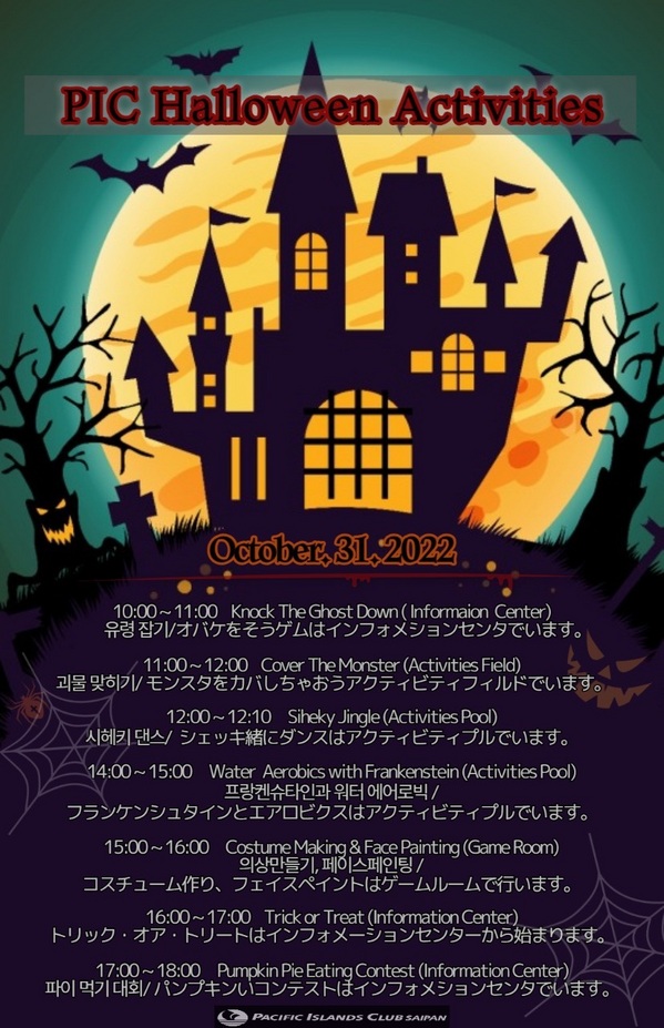 [PIC SAIPAN] Halloween Event.jpg
